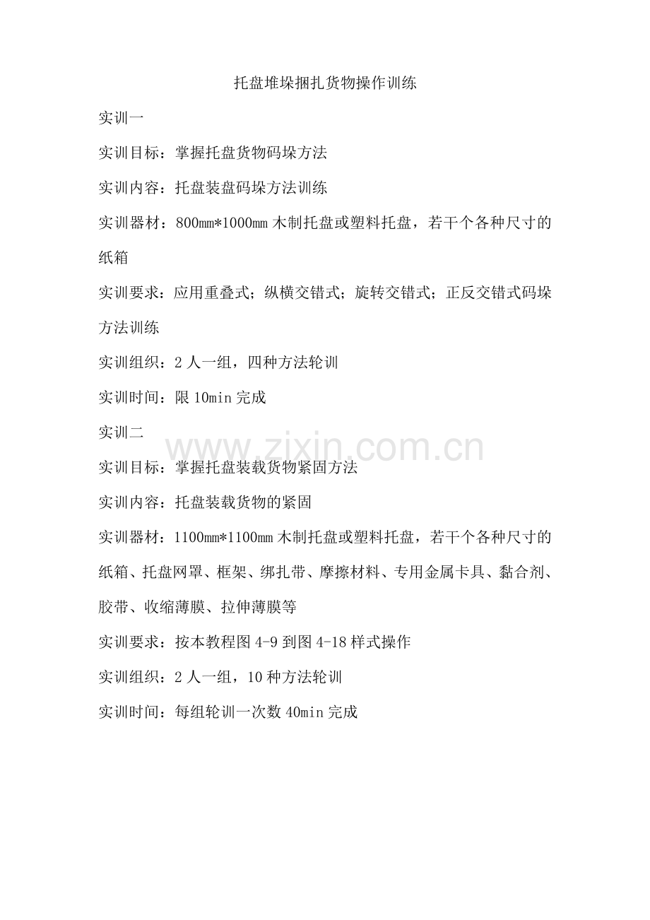 仓储操作实务技能训练.doc_第1页