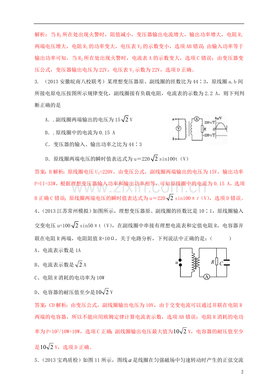 2013高考物理-模拟新题特快专递(第二期)专题十一-交变电流.doc_第2页