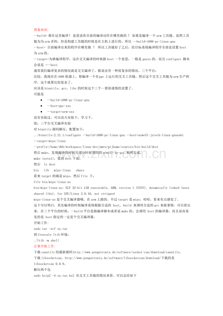 CAN 总线移植总结.doc_第2页