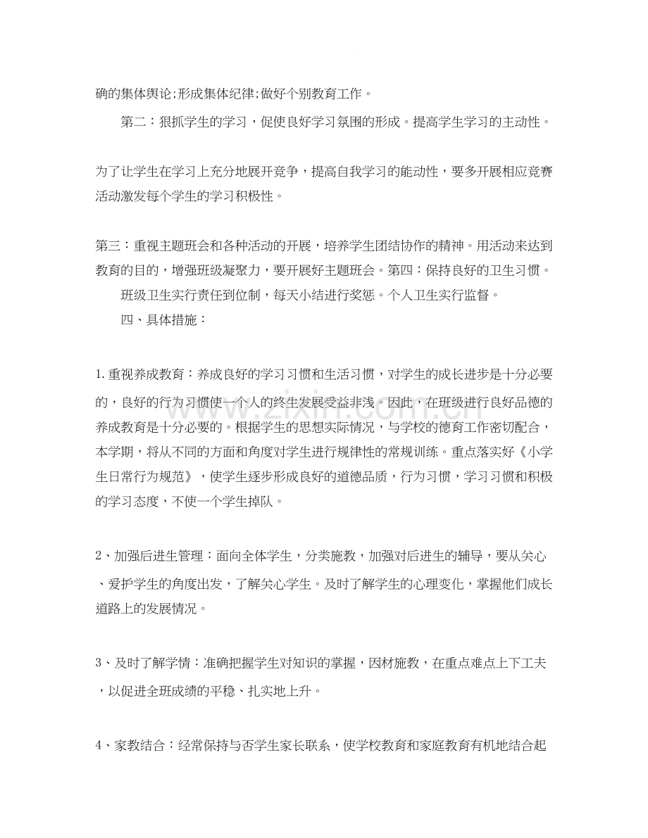 二年级安全工作计划报告.docx_第2页