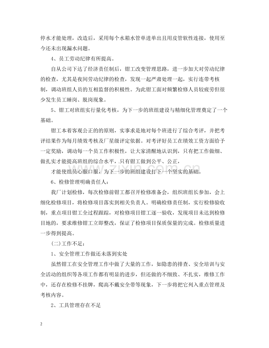 钳工个人年度工作总结范文2.docx_第2页