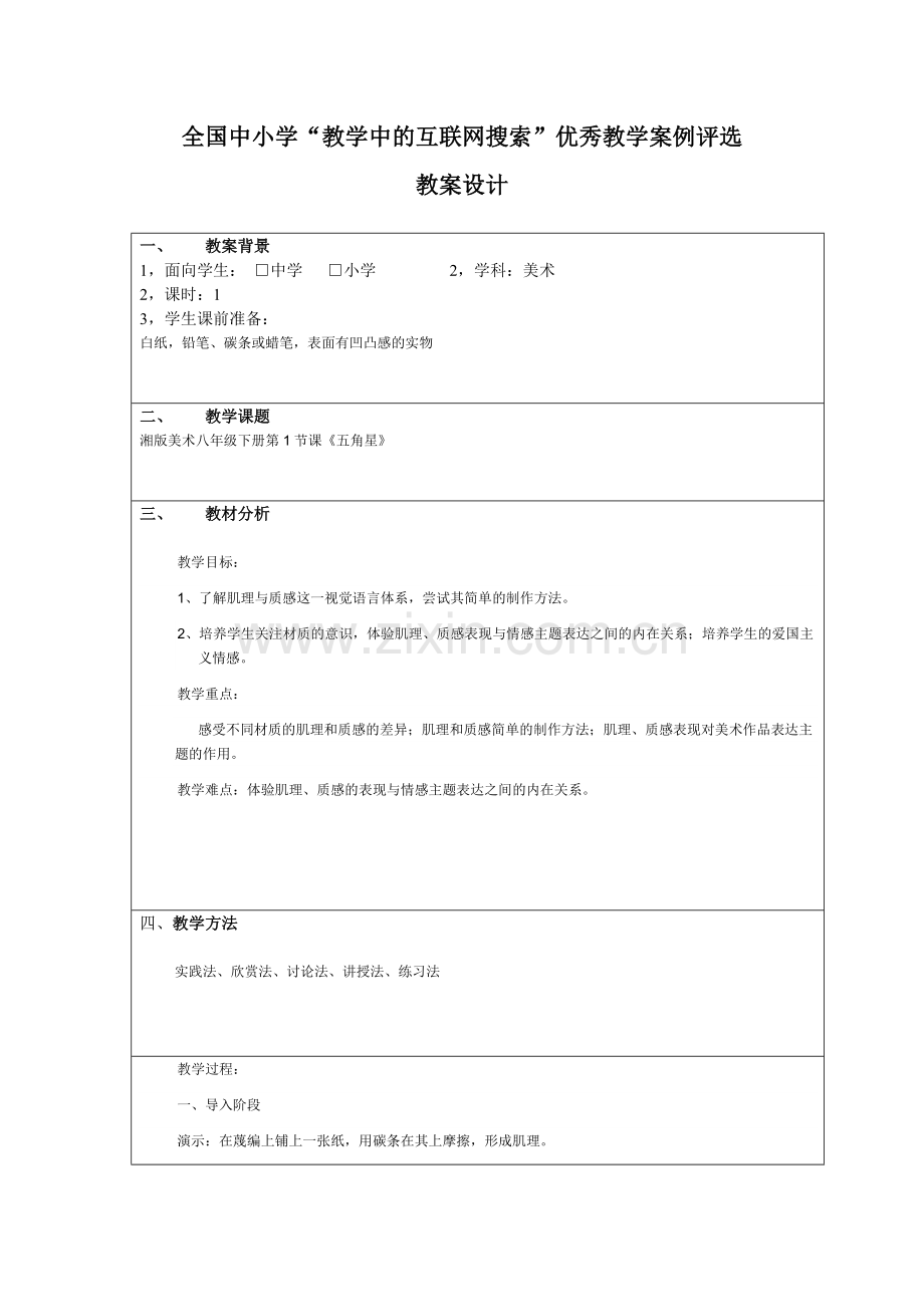 《五角星》教学设计.doc_第1页