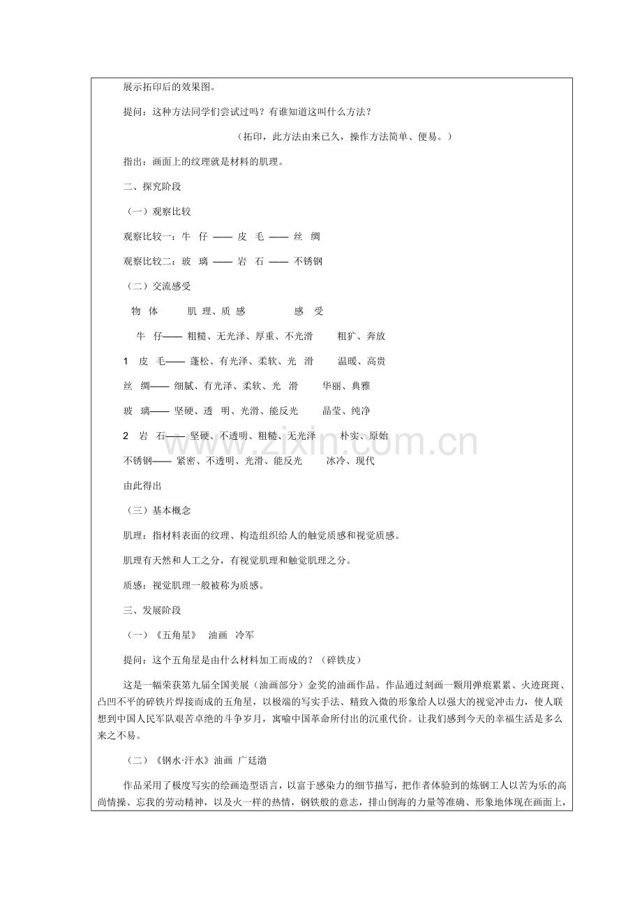 《五角星》教学设计.doc_第2页