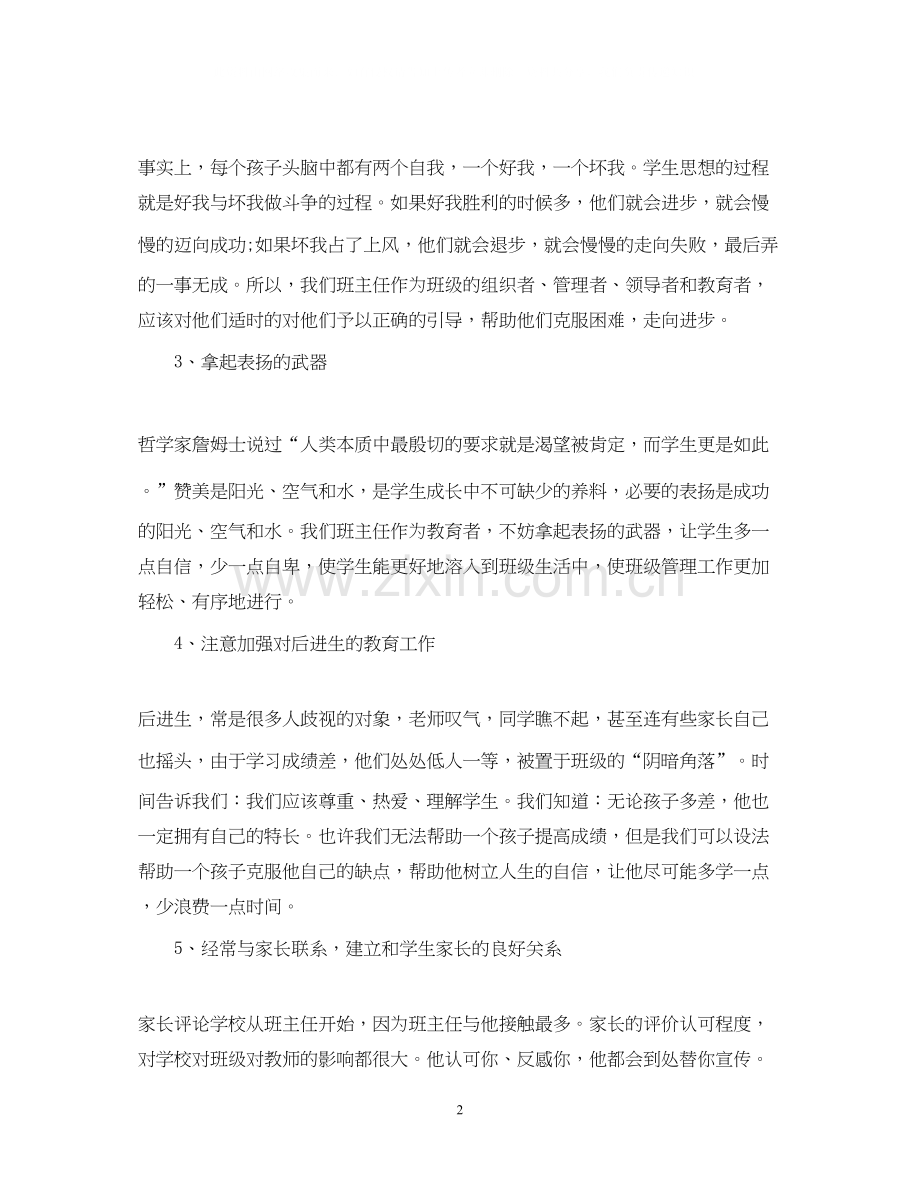 学年度初二班级工作计划范文.docx_第2页