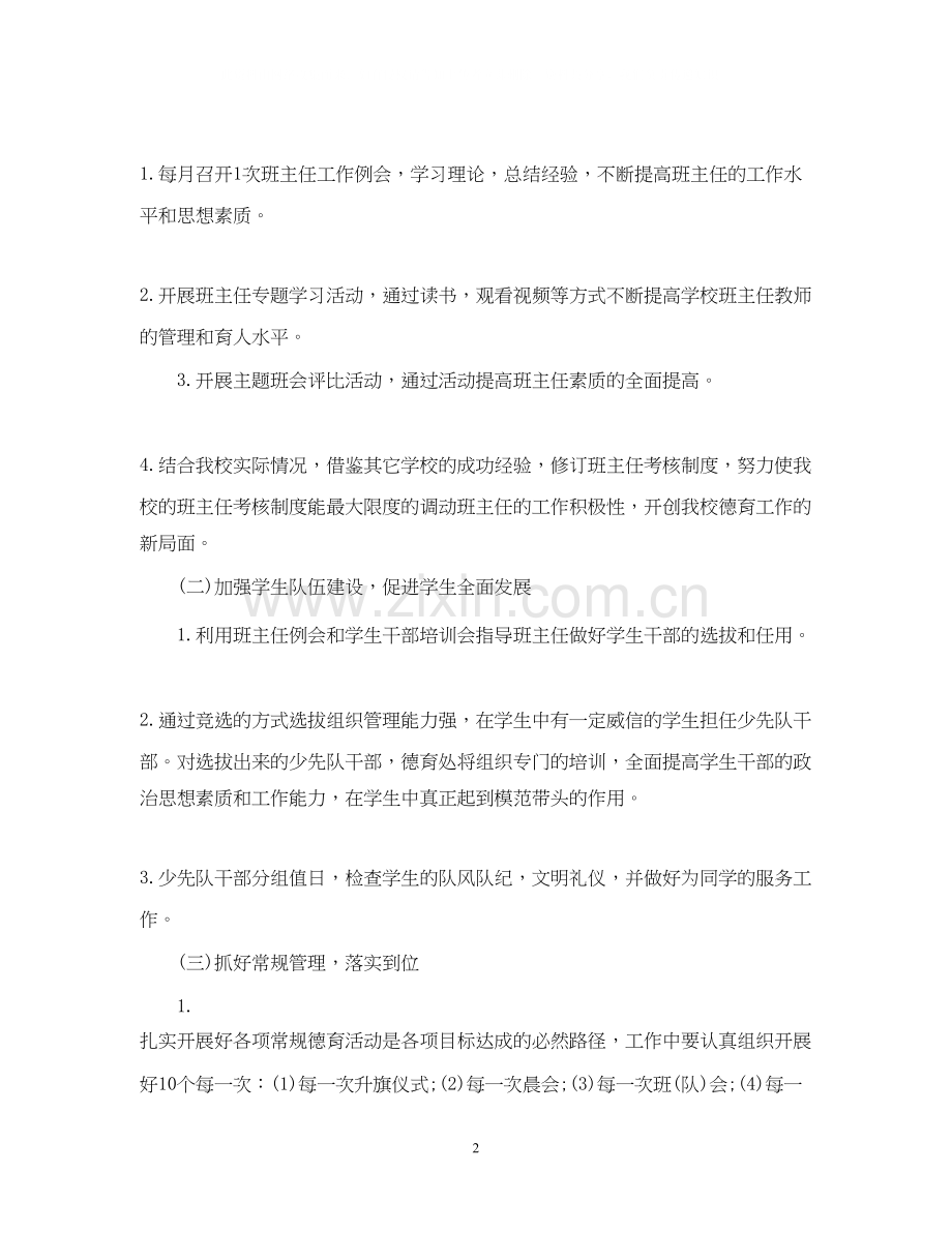 学校德育工作计划22.docx_第2页