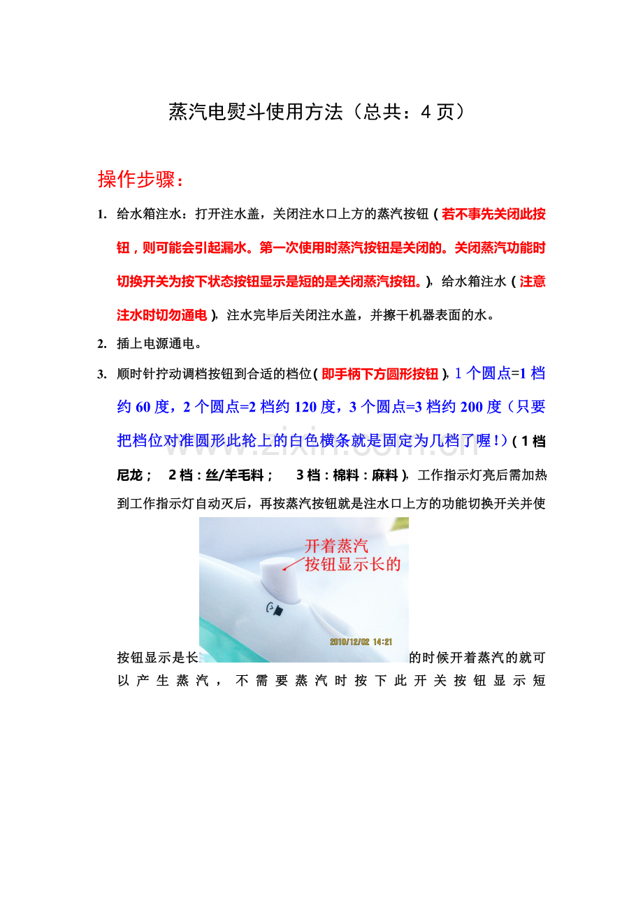 新版蒸汽电熨斗使用方法8.doc_第1页