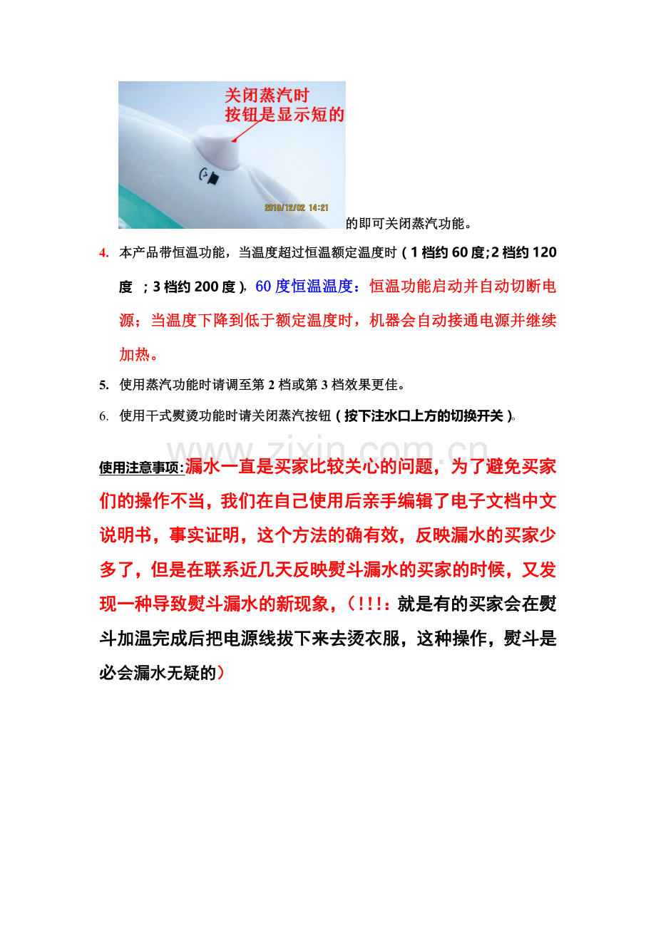 新版蒸汽电熨斗使用方法8.doc_第2页
