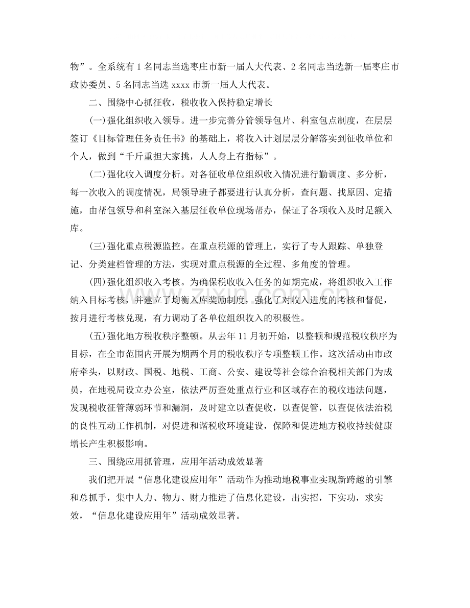 地税局税务工作总结范文.docx_第2页