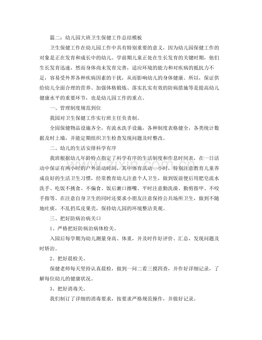 大班卫生保健工作总结模板.docx_第2页