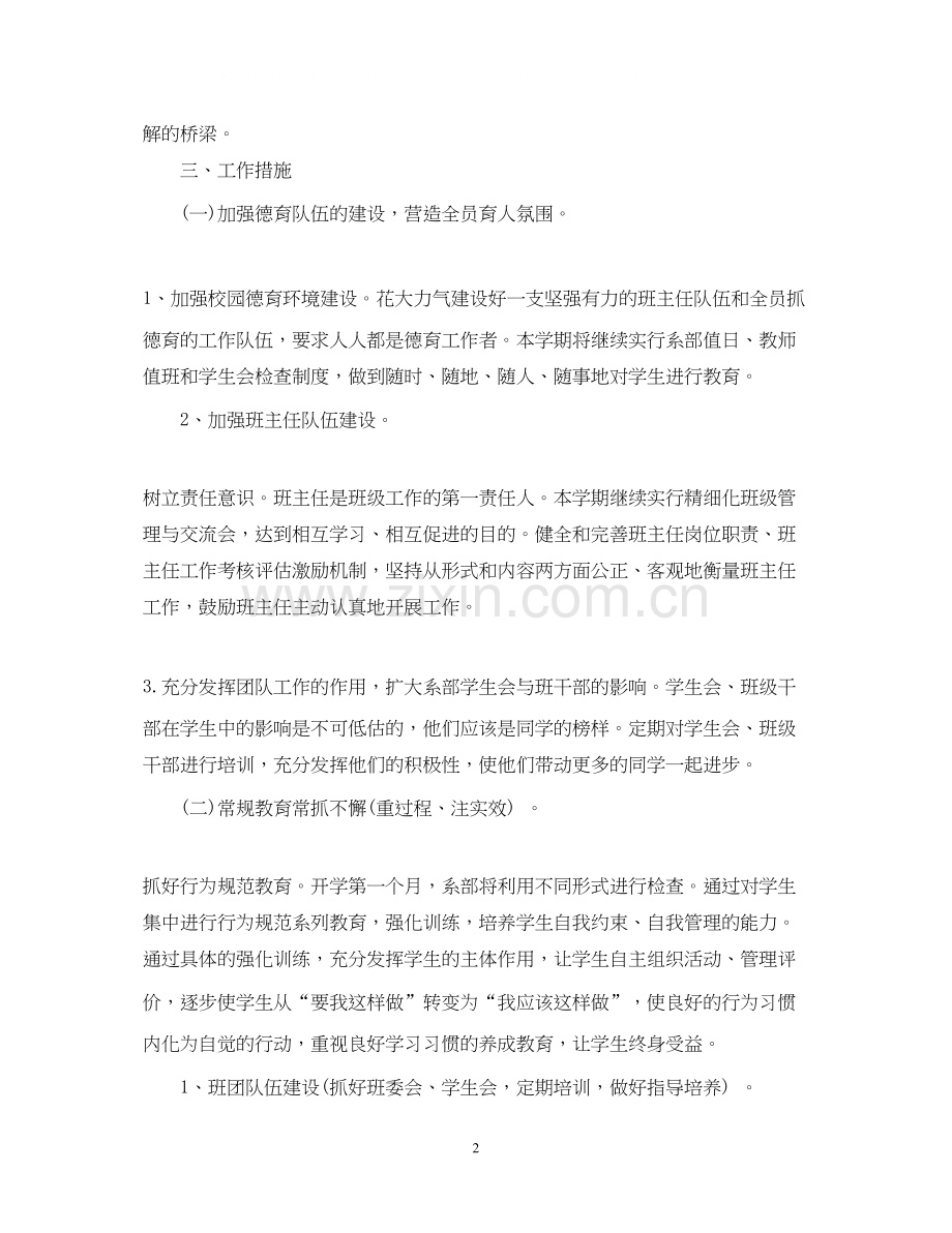 中职德育工作计划.docx_第2页