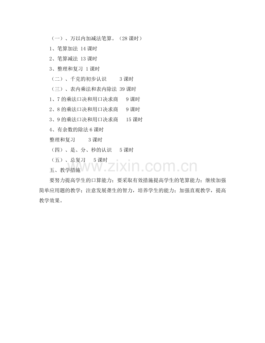 2020年三年级数学上学期教学工作计划.docx_第2页