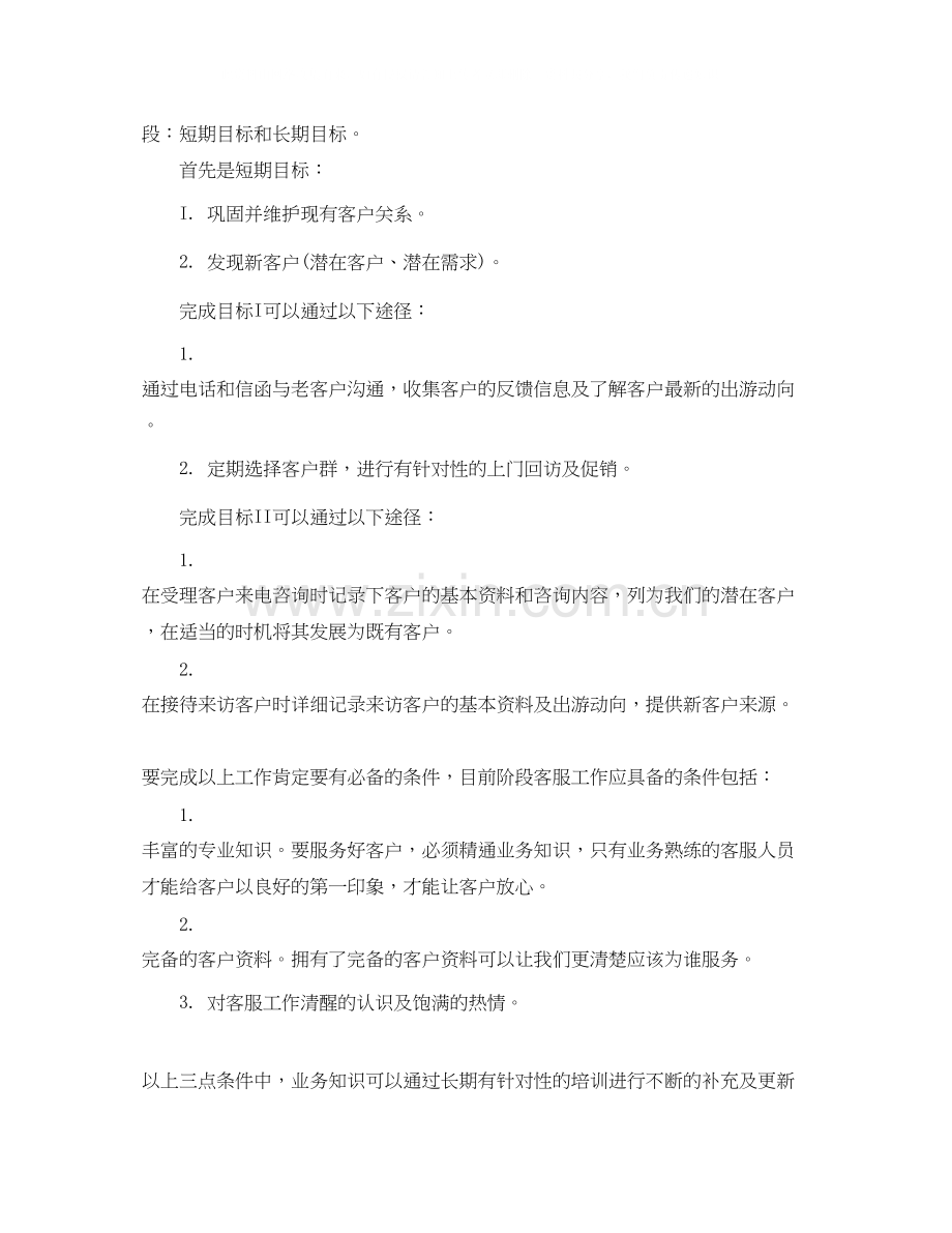 客服工作计划2.docx_第2页