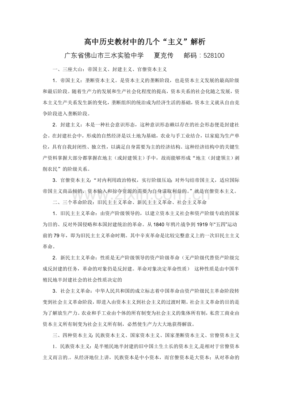 高中历史教材中的几个“主义”解析.doc_第1页