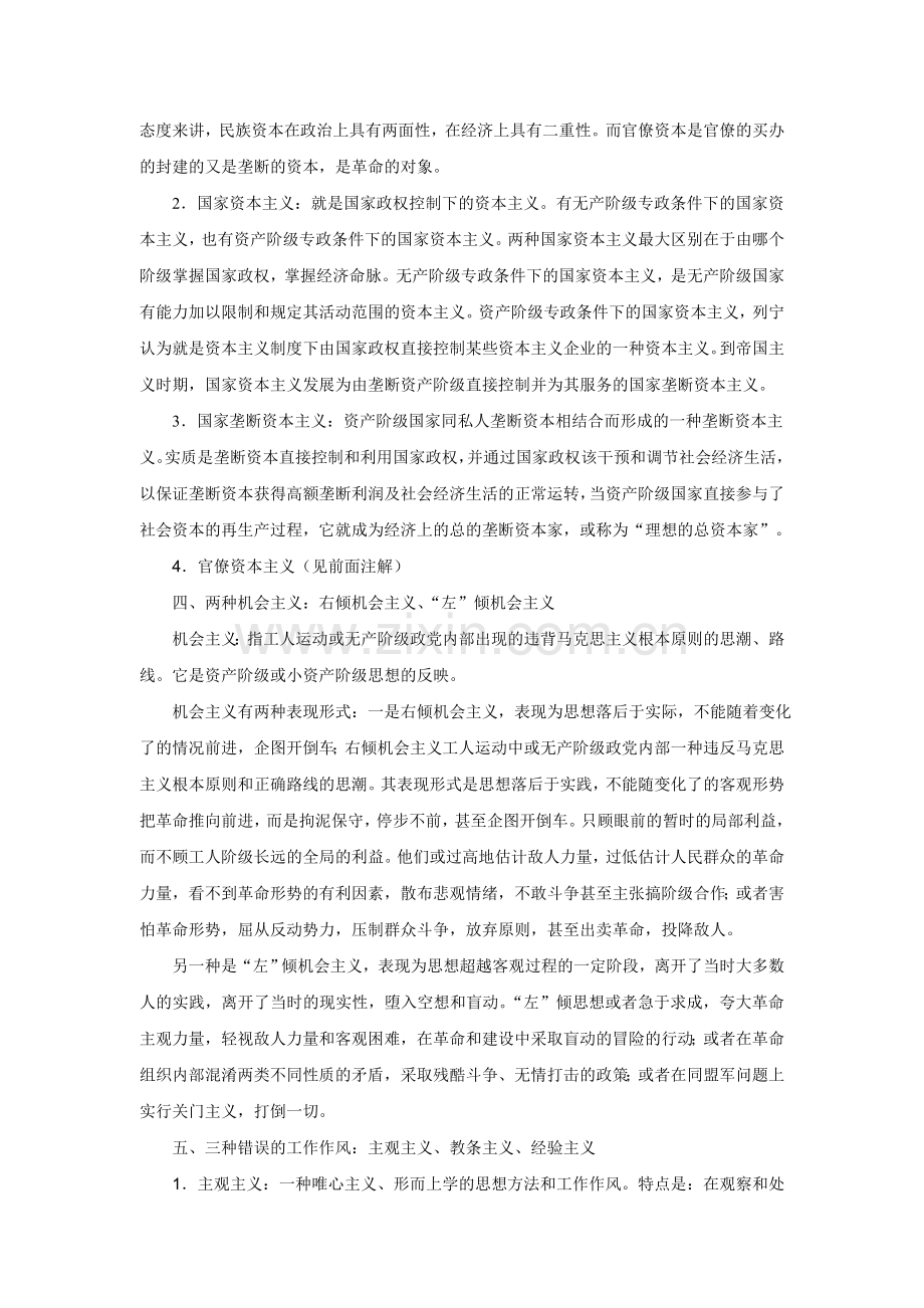 高中历史教材中的几个“主义”解析.doc_第2页