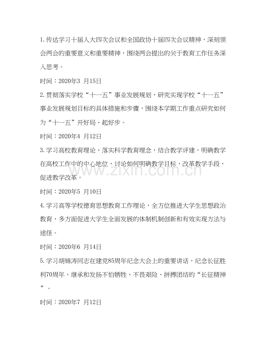 建筑工程学院党委理论学习中心组理论学习计划安排.docx_第2页
