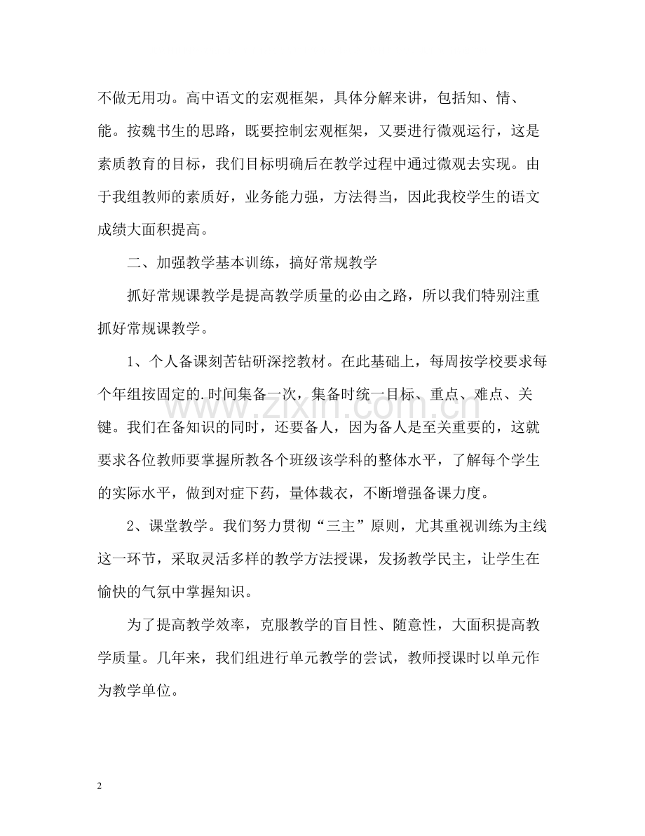 高中语文教学工作的自我总结.docx_第2页