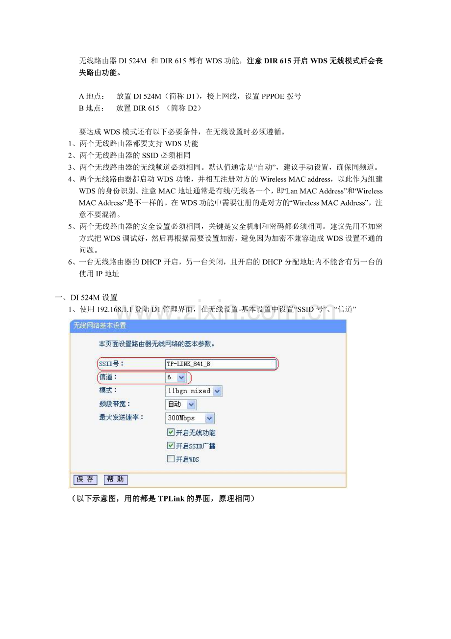 路由器DI_524M_和DIR_615的WDS桥接.doc_第1页