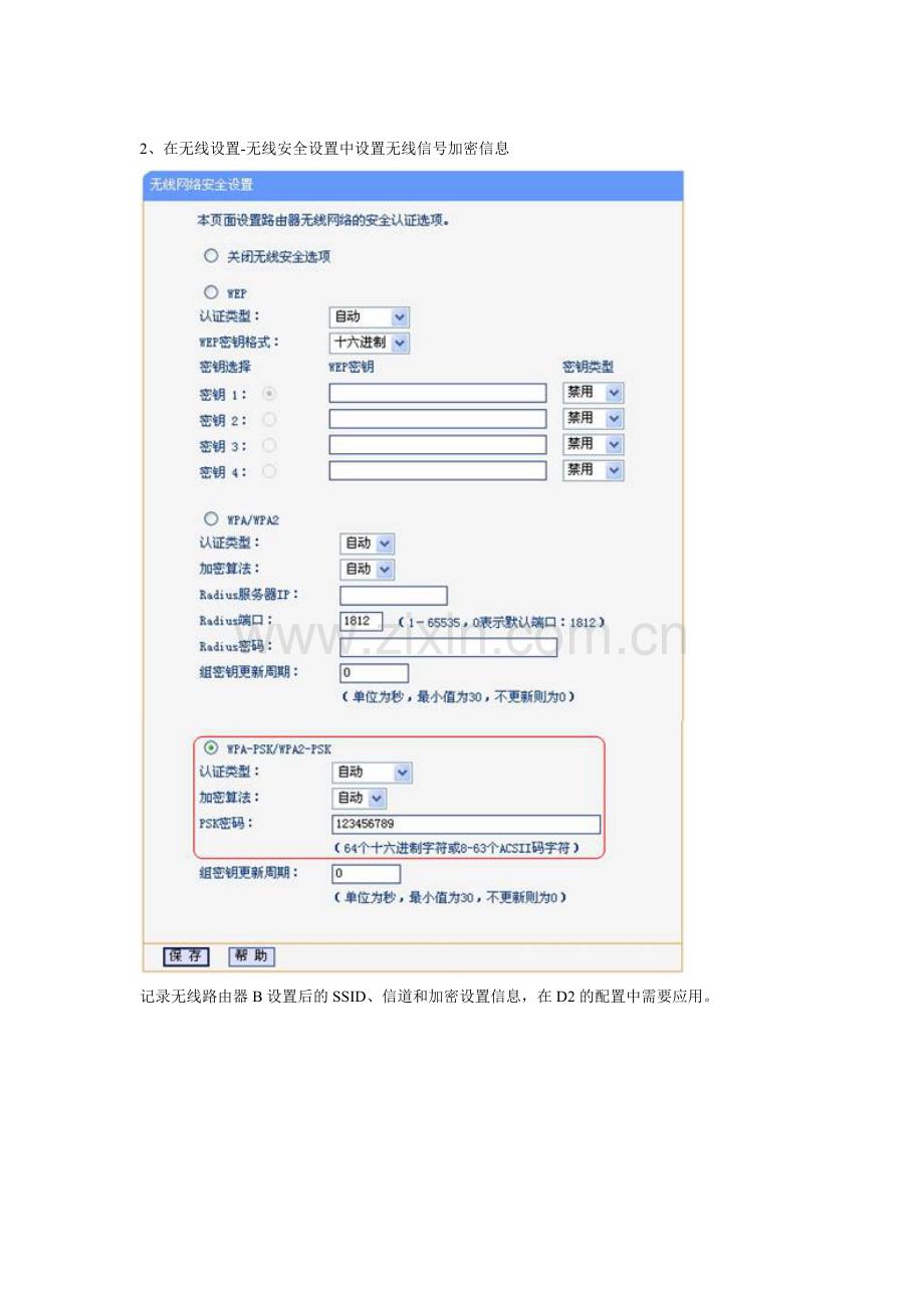路由器DI_524M_和DIR_615的WDS桥接.doc_第2页