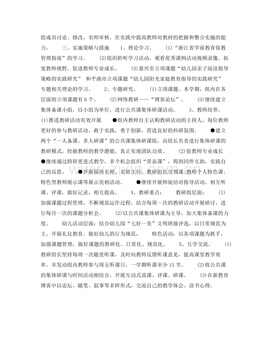 2020年下半年幼儿园园长个人工作计划.docx_第2页
