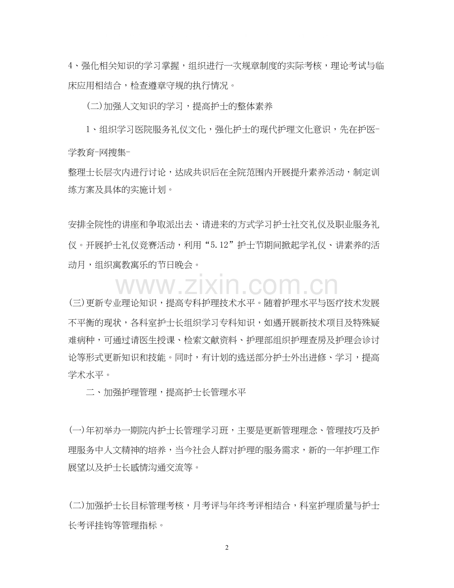 医院护士季度的工作计划.docx_第2页
