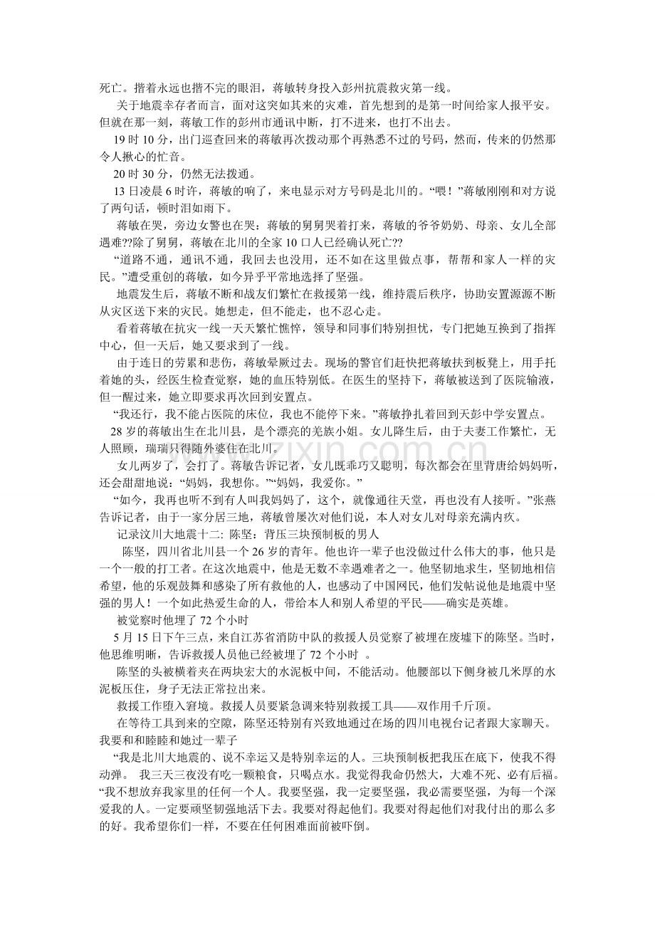 汶川地ۥ震感动作文.doc_第2页