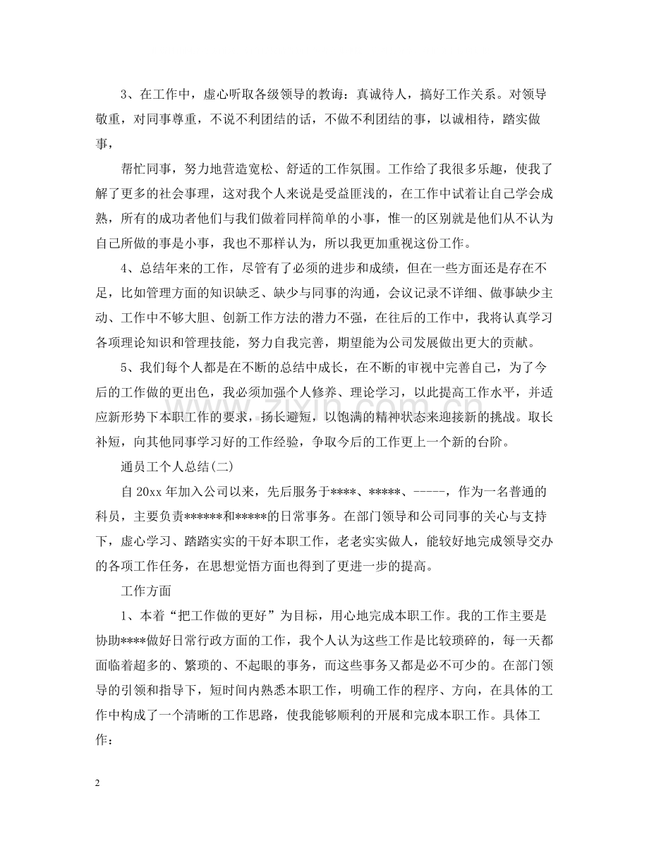 20ＸＸ年个人总结范文.docx_第2页
