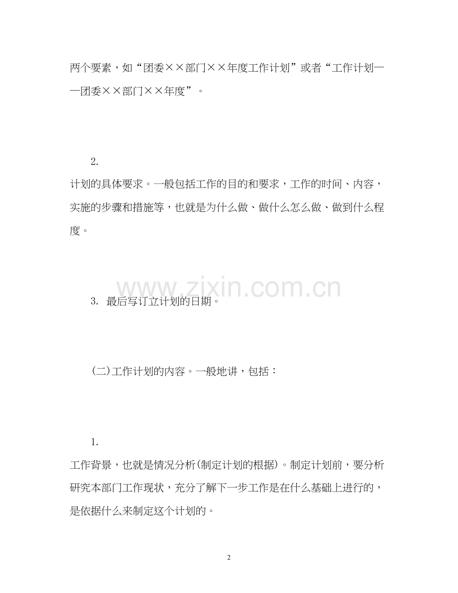工作计划怎么写？2).docx_第2页