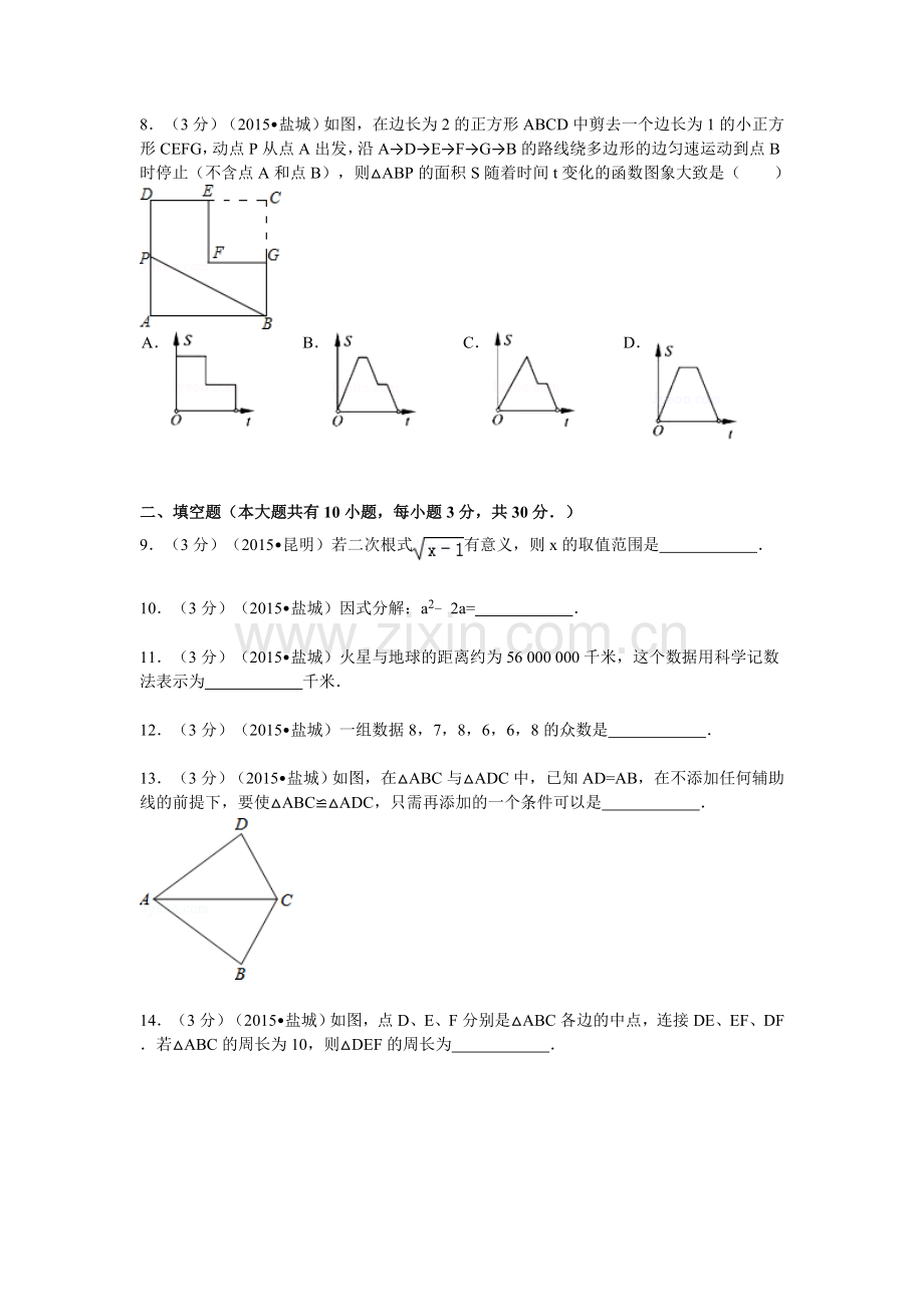 2015年江苏省盐城市中考数学试卷冬.doc_第2页
