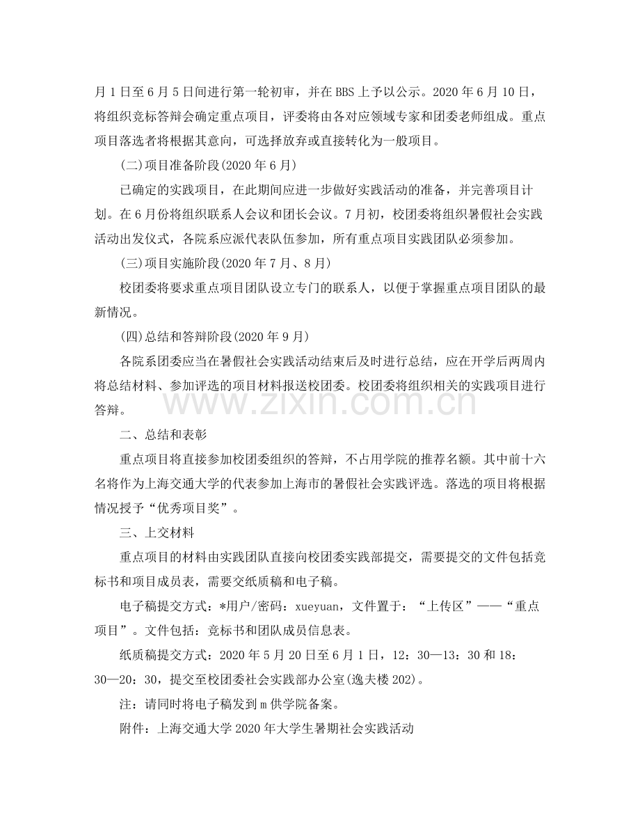 2020年大学生社会实践活动计划.docx_第2页