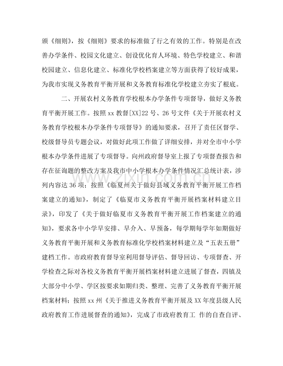2024年教育督导工作参考总结.doc_第2页