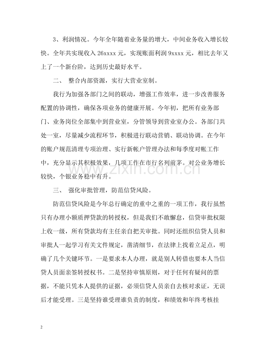 银行第二季度工作总结.docx_第2页