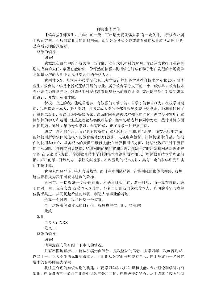 师范生ۥ求职信.doc_第1页