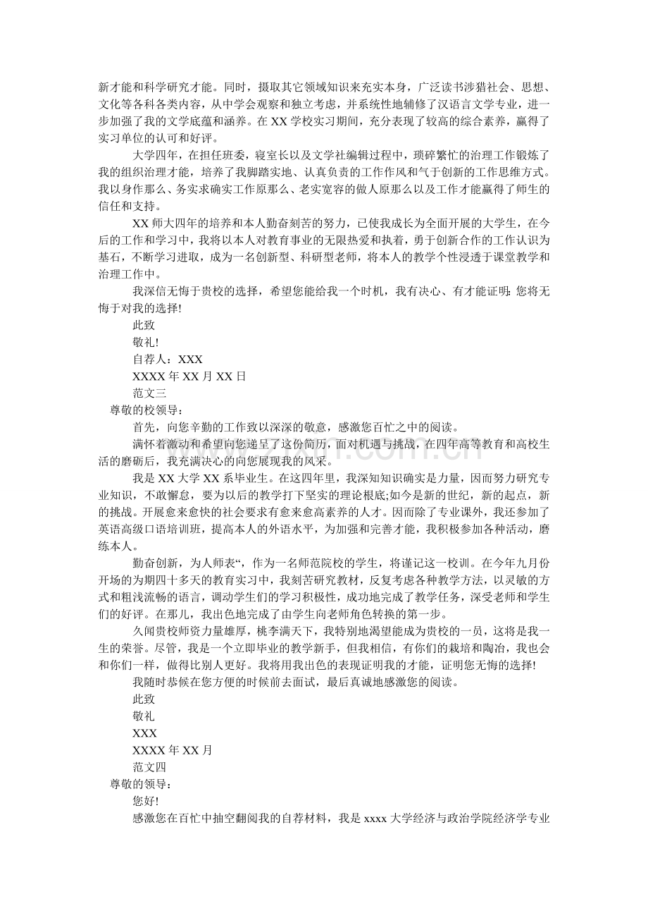师范生ۥ求职信.doc_第2页