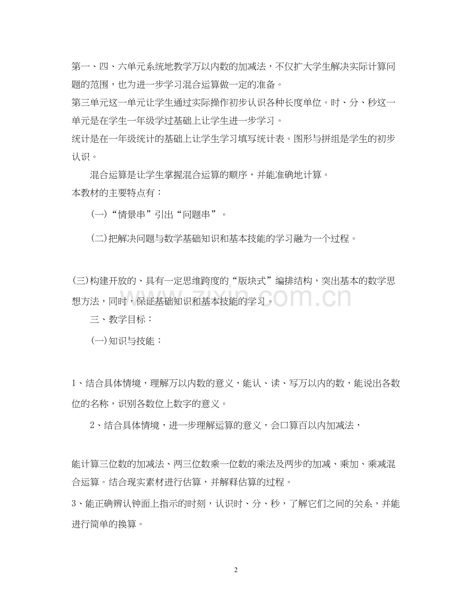 学年度二年级数学教学计划范文.docx_第2页
