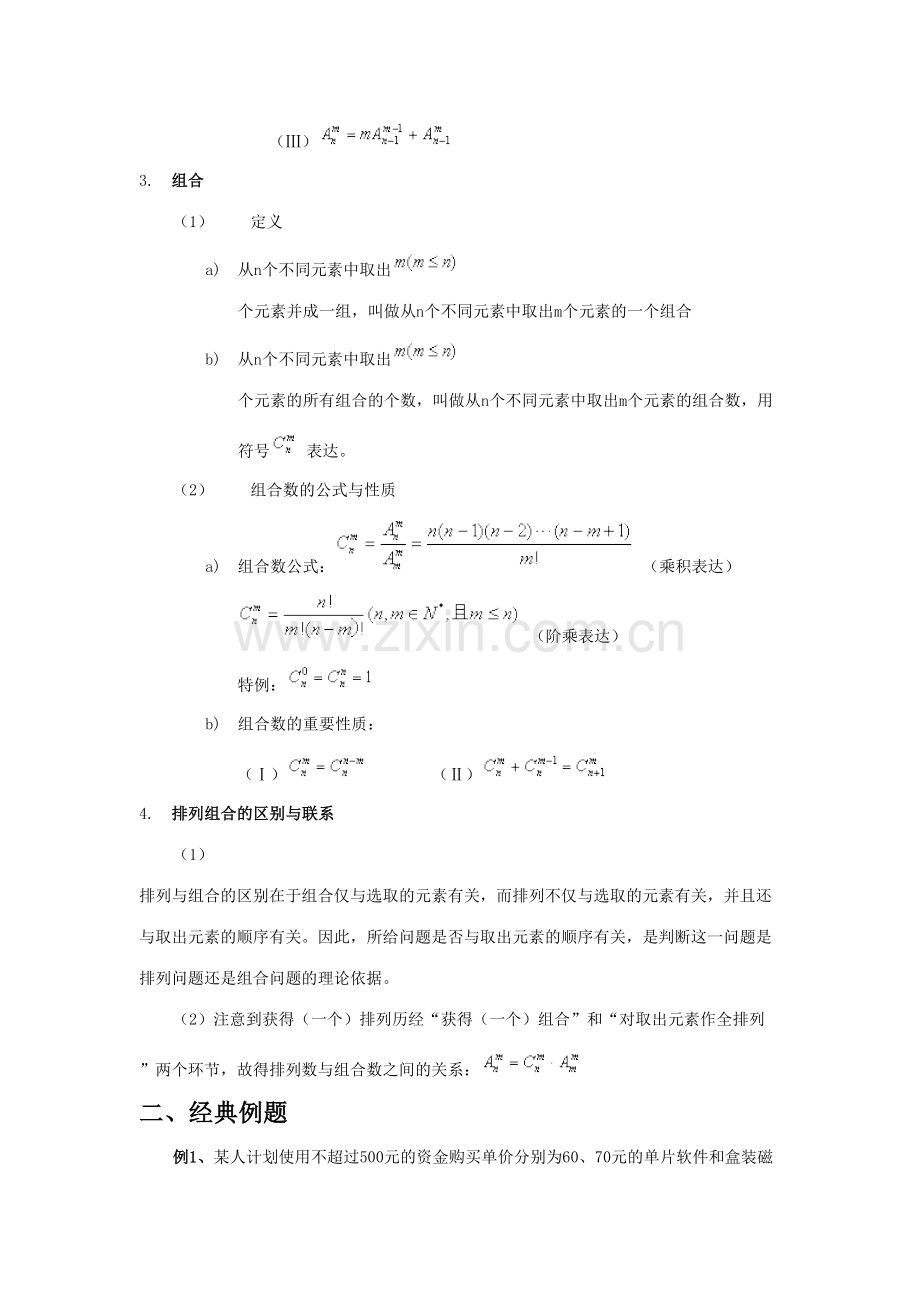 2023年排列组合知识点与方法归纳.docx_第2页