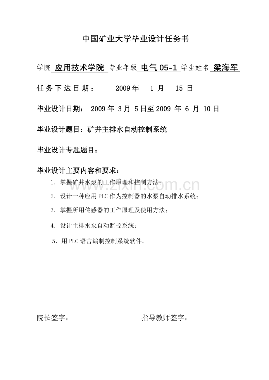 矿井泵房自动化设计.doc_第2页