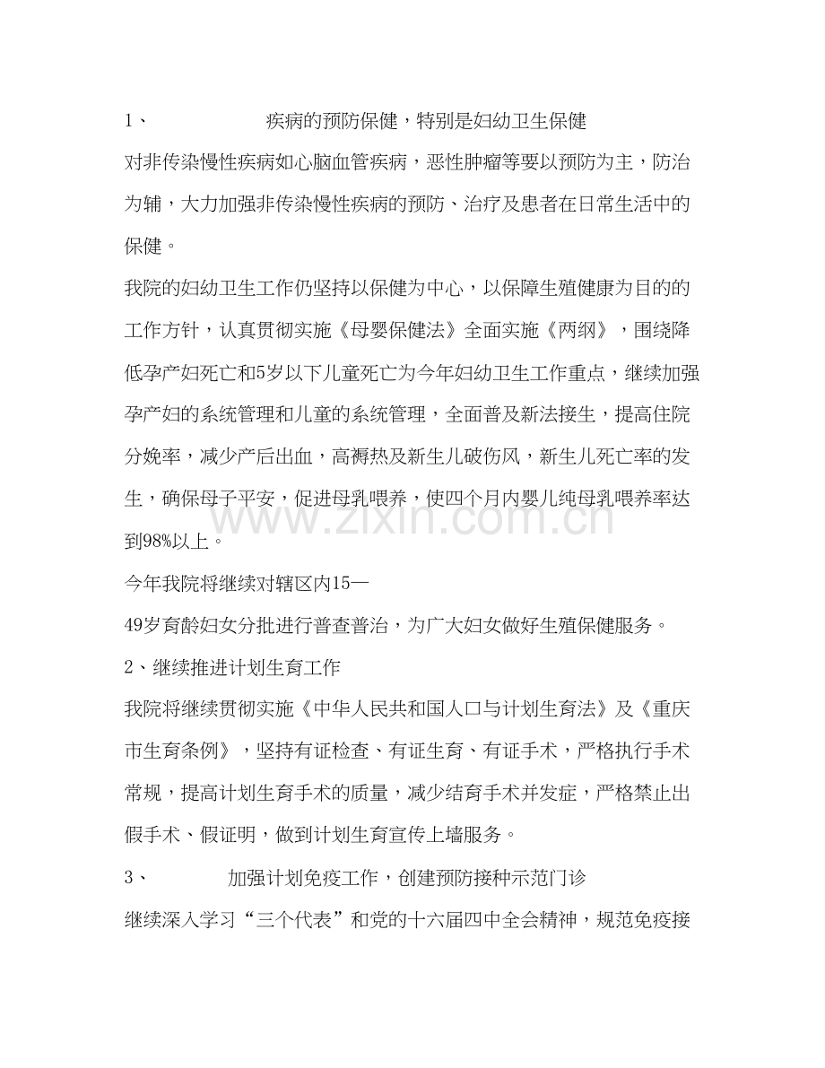 医院年度工作计划3.docx_第2页