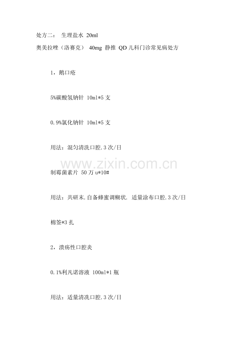 儿科常见疾病及临床处方.doc_第2页