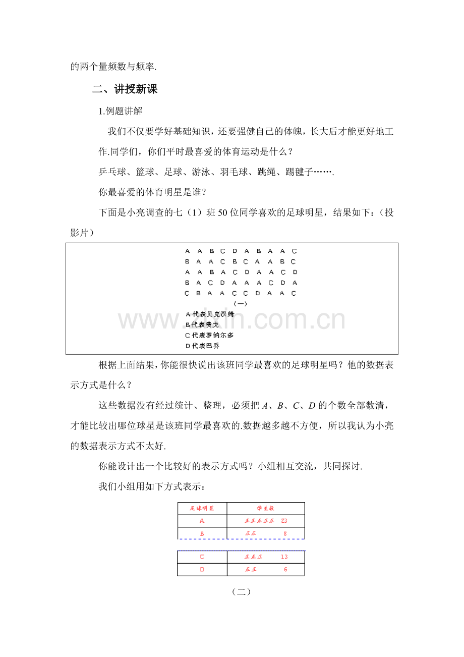 七年级数学下册12.2 频数分布表和频数分布直方图教案 苏教版.doc_第2页