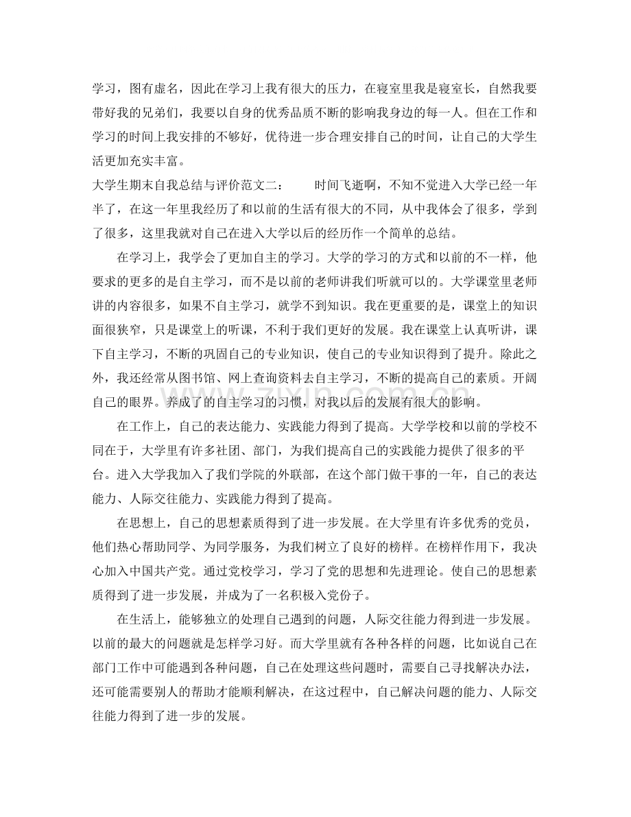 大学生期末自我总结与评价.docx_第2页
