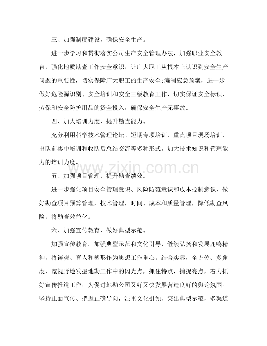 2020年党支部工作计划汇总通用).docx_第2页