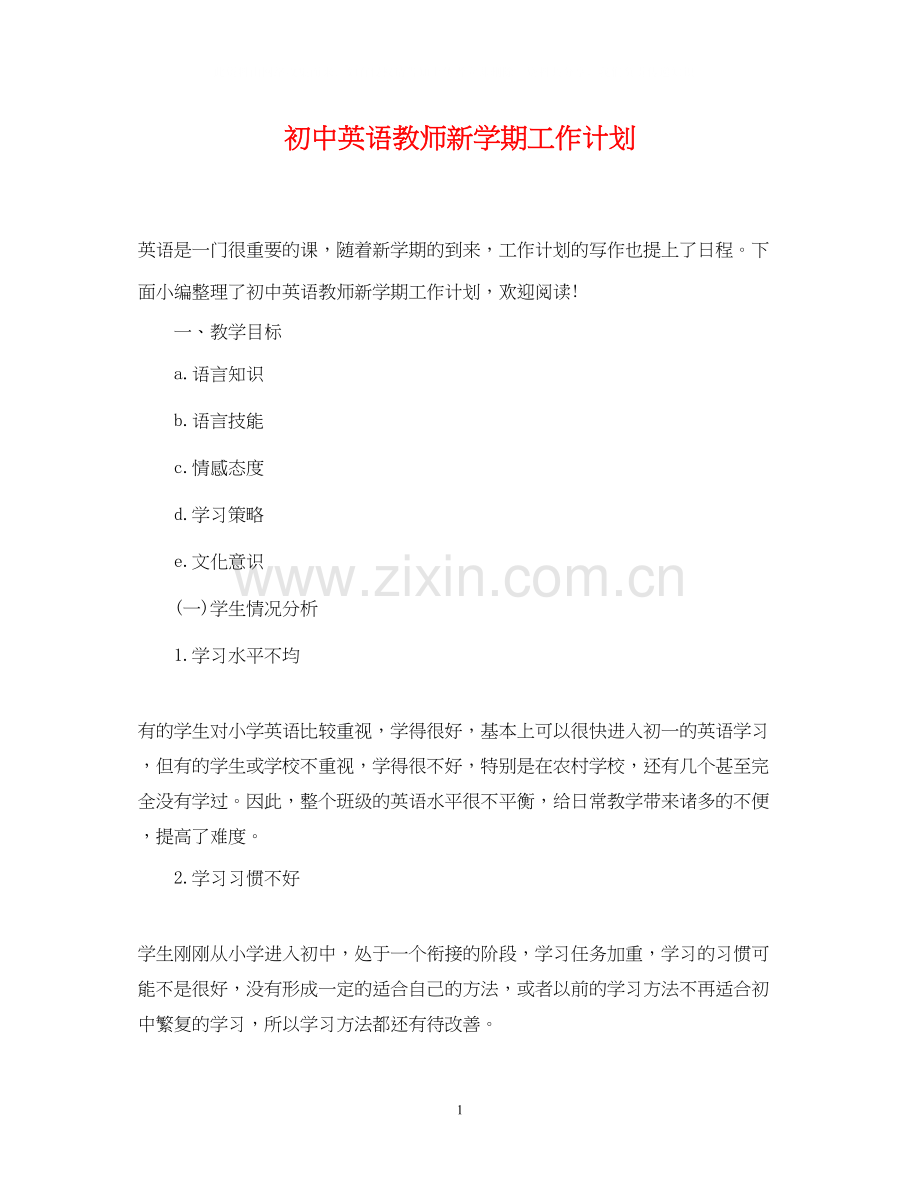 初中英语教师新学期工作计划2.docx_第1页