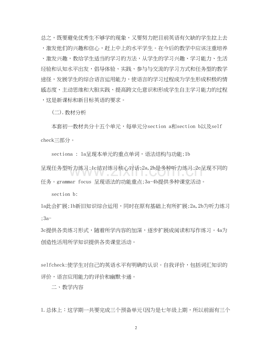 初中英语教师新学期工作计划2.docx_第2页