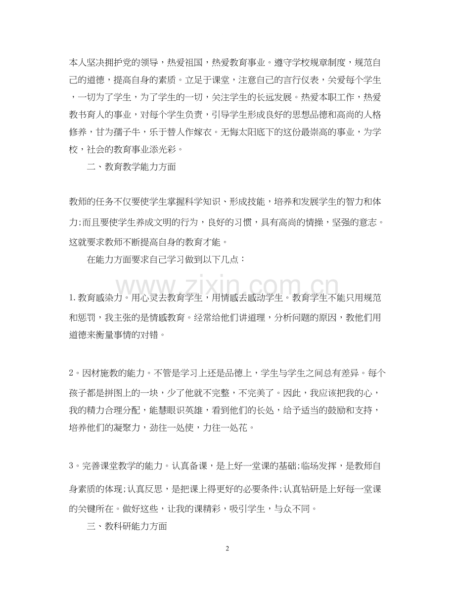 教师个人工作计划范文3.docx_第2页