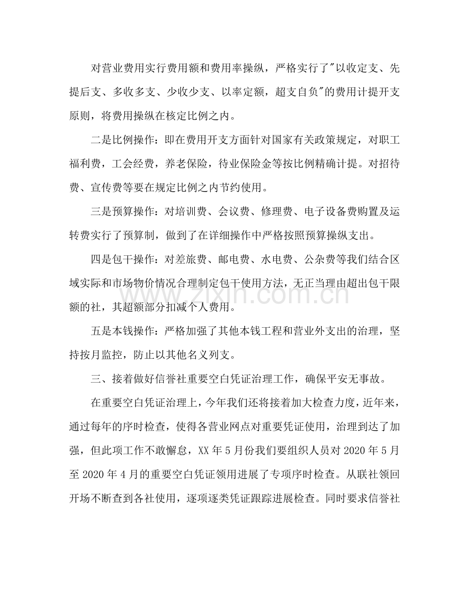 信用社财务工作参考计划.doc_第2页