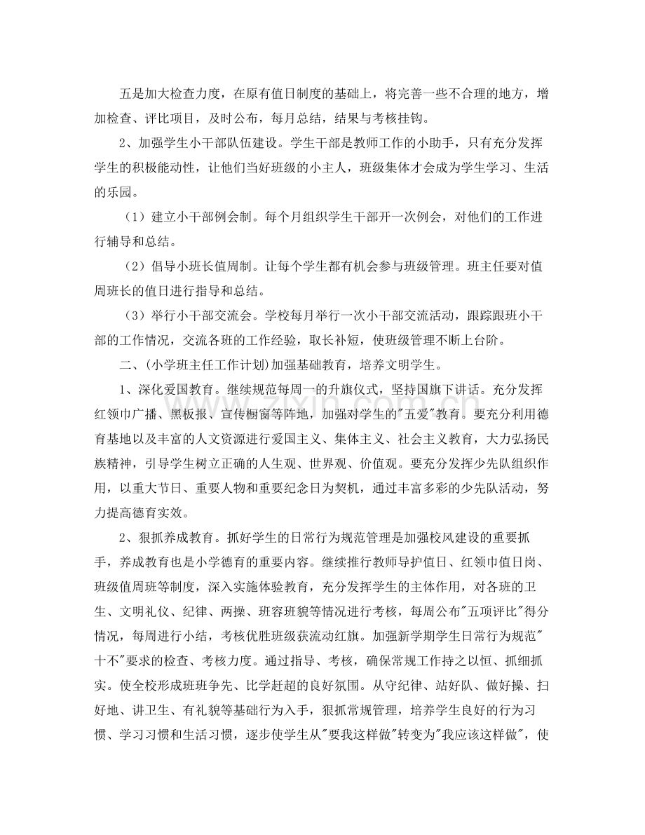 2020年小学各年级班主任工作计划范文.docx_第2页