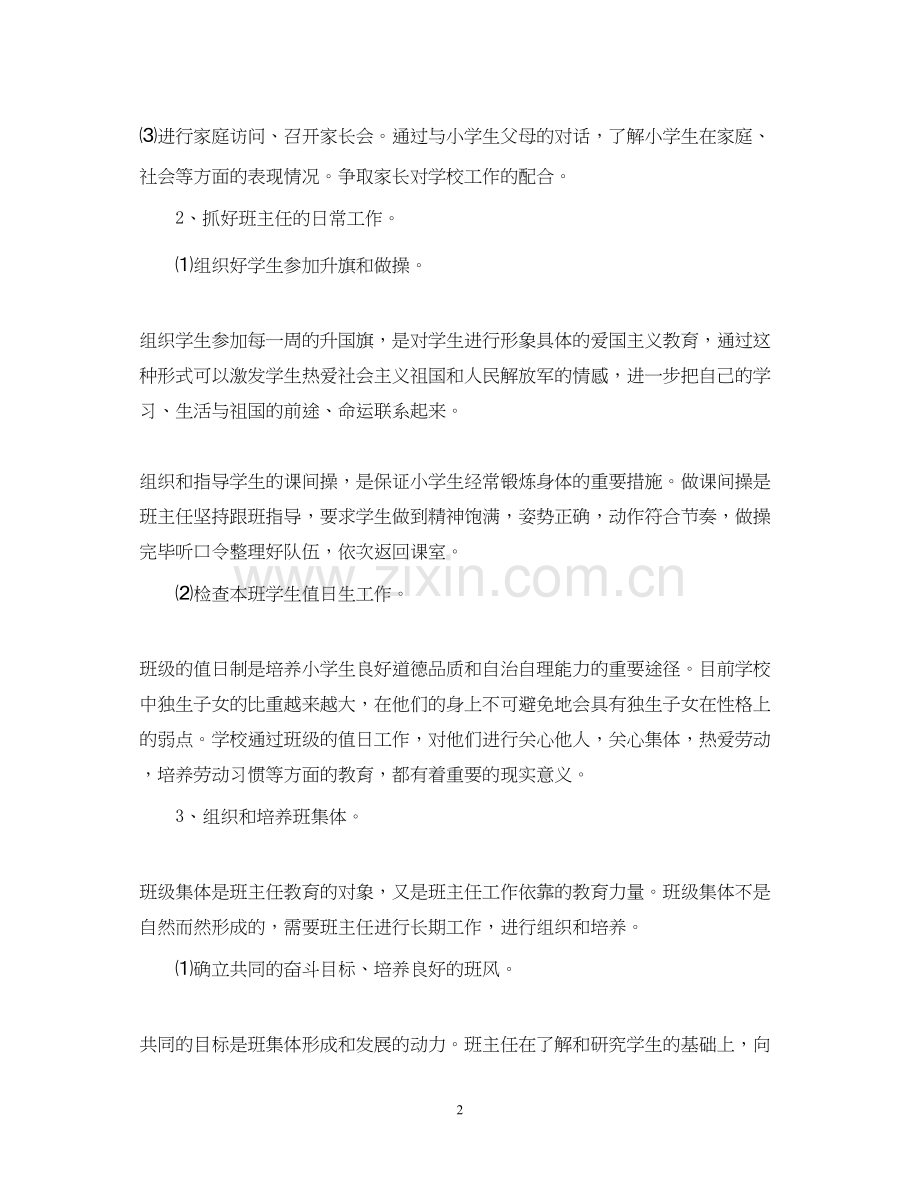 班主任工作计划小学三年级2.docx_第2页