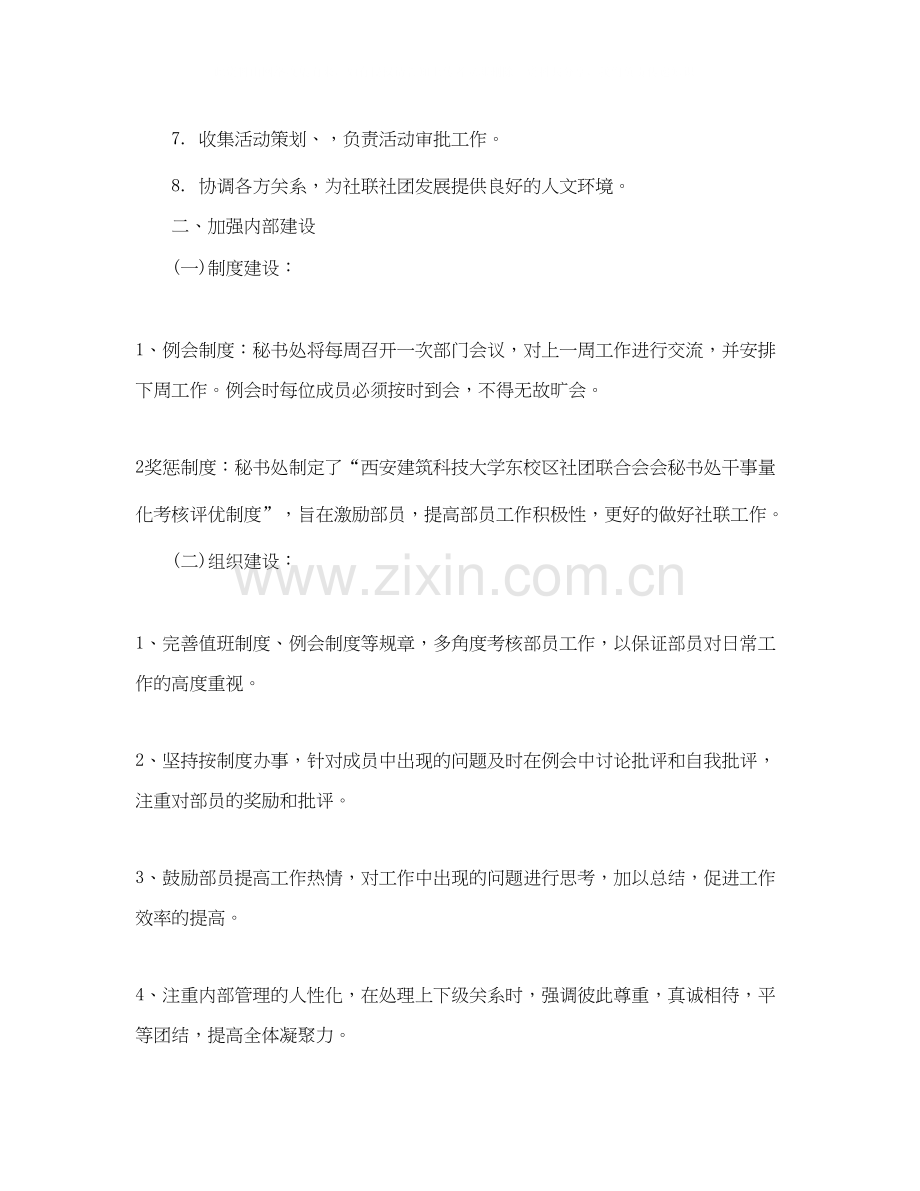 社团秘书部工作计划范文.docx_第2页