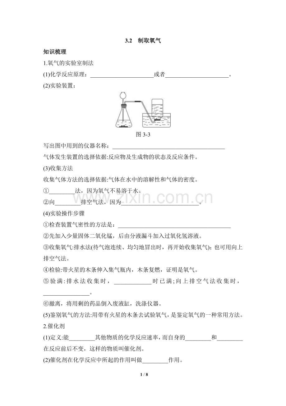 《制取氧气》知识梳理与疑难解析.doc_第1页