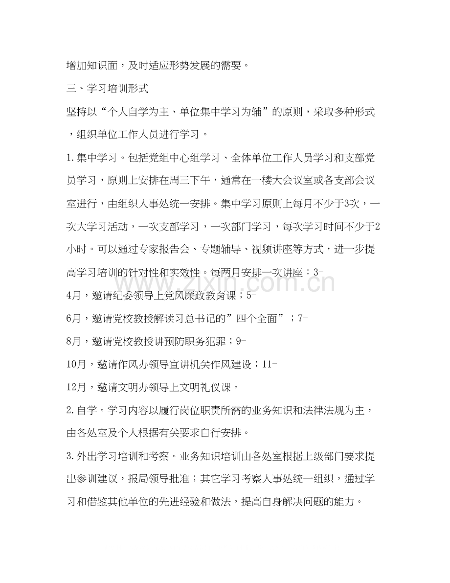 气象局业务学习计划（共2篇）.docx_第2页